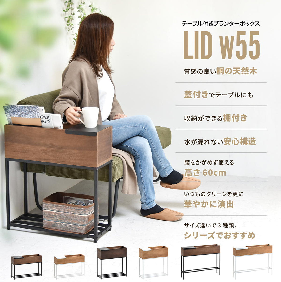 幅55 プランターボックス Lid グリーン植物収納